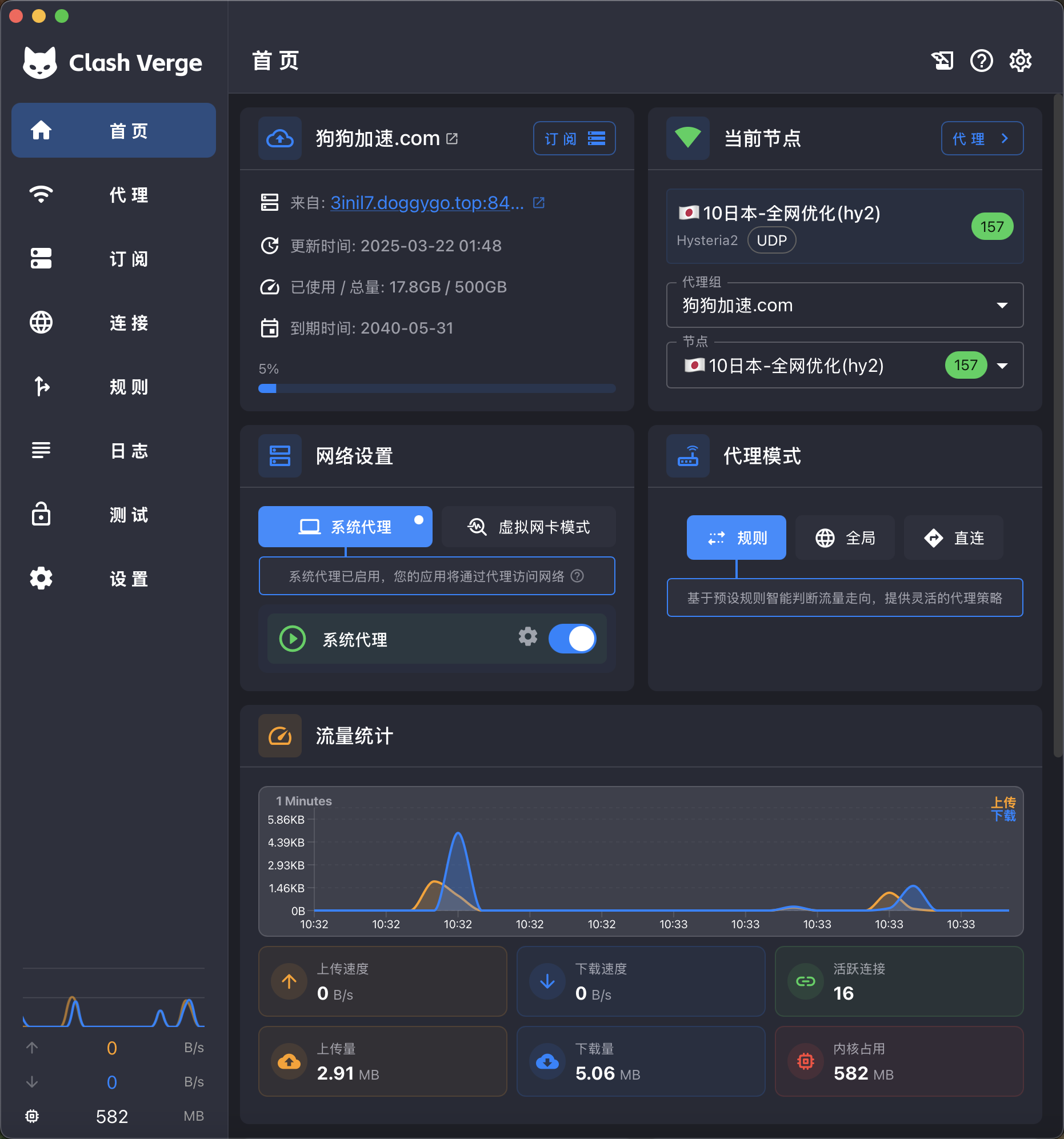 Clash Verge Rev 首页的当前订阅、当前节点和系统代理开关
