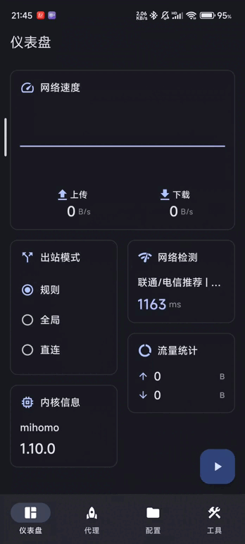 FlClash 官方 Android 界面,底部有仪表盘、代理、配置和工具四个入口