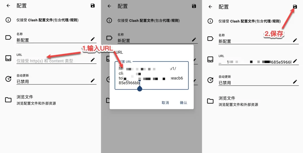 Clash Meta for Android 保存配置