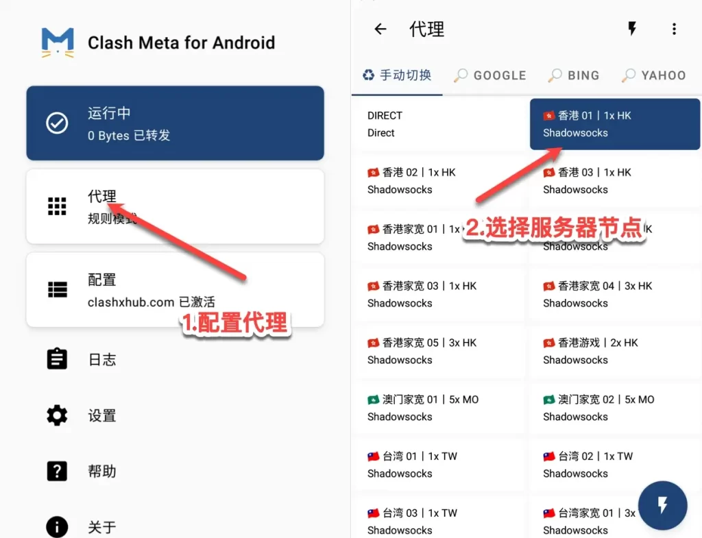 Clash Meta for Android 选择节点