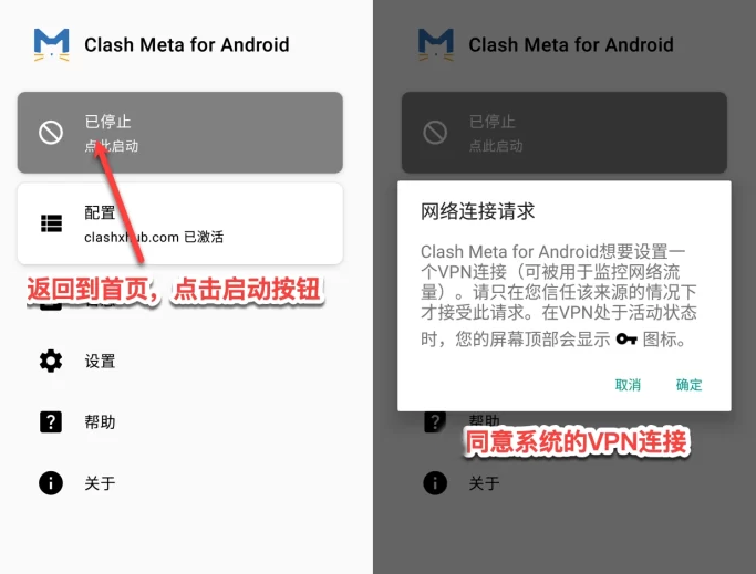 Clash Meta for Android 启动代理