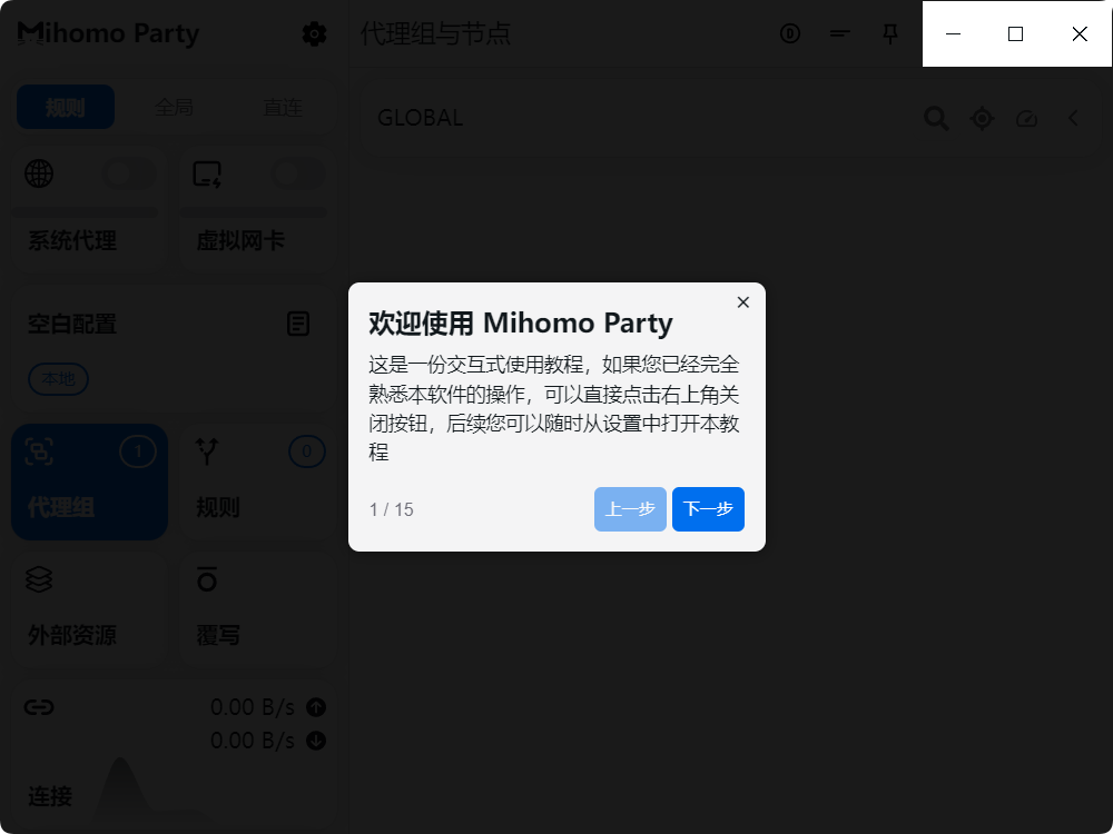 Clash Party 交互式教程