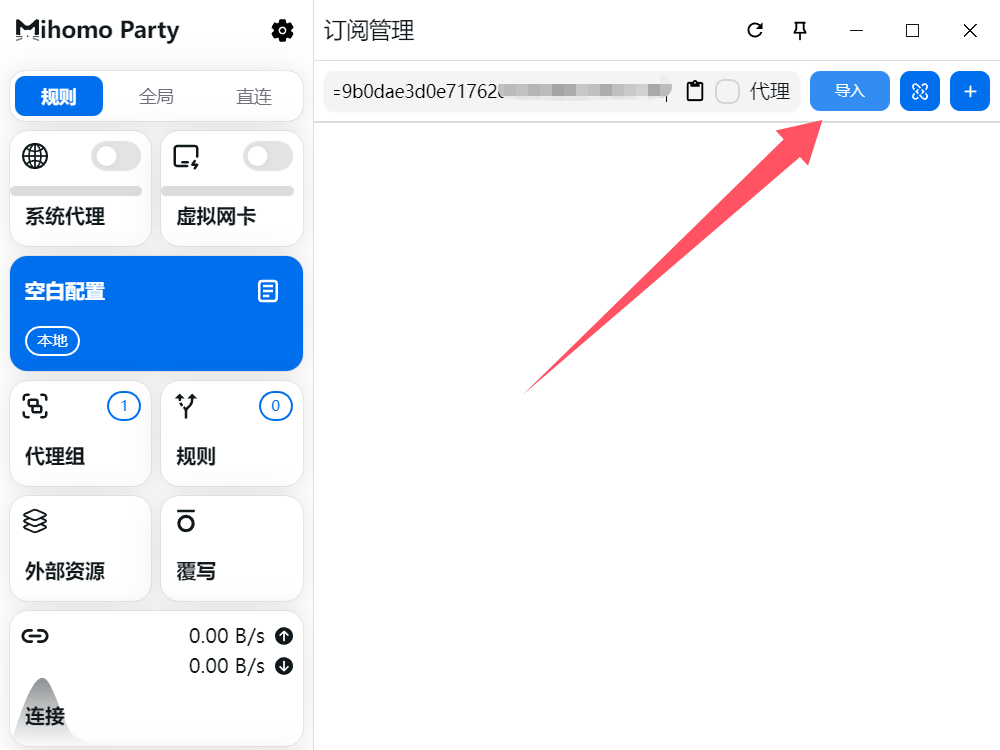Clash Party 订阅管理