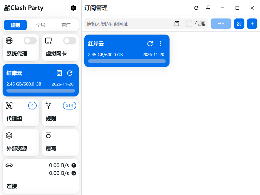 Clash Party 订阅列表