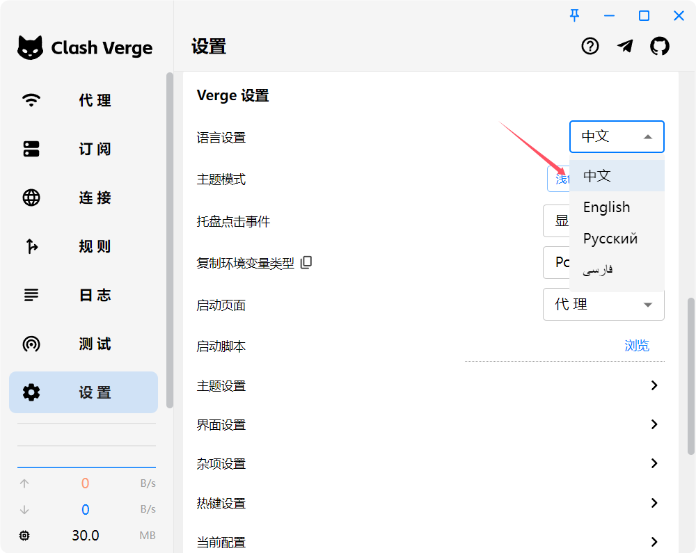 Clash Verge Rev 切换中文