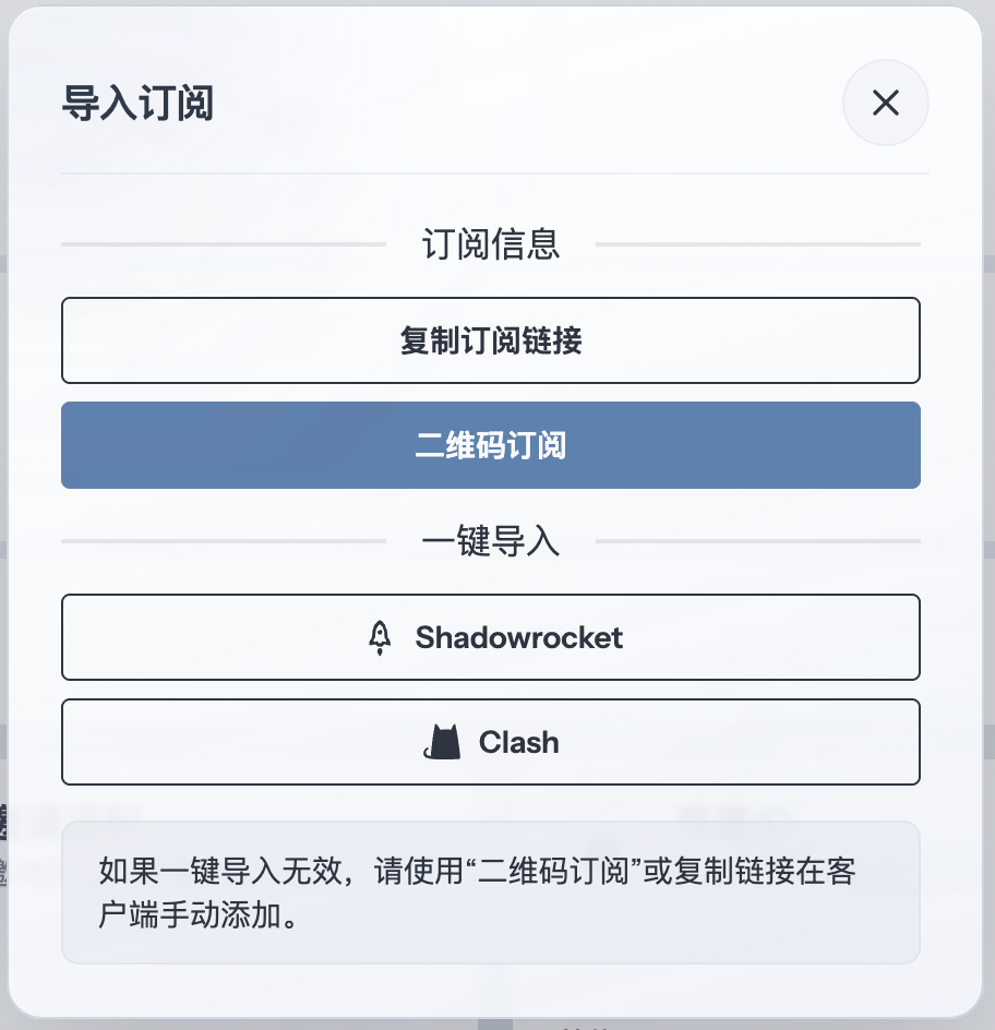 复制订阅地址
